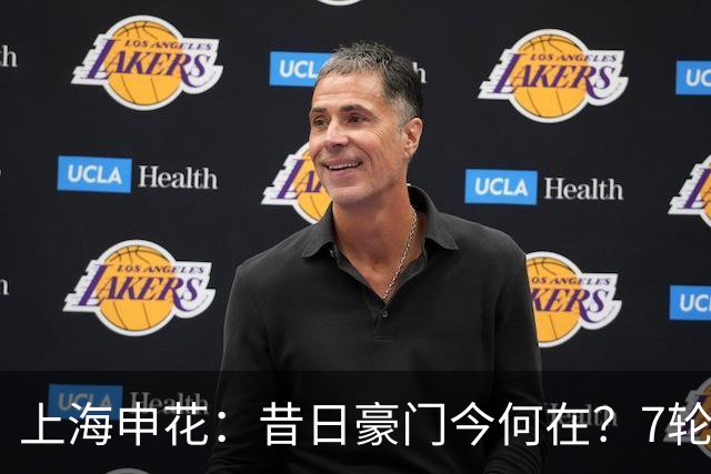 上海申花：昔日豪门今何在？7轮不胜，降级危机显现！