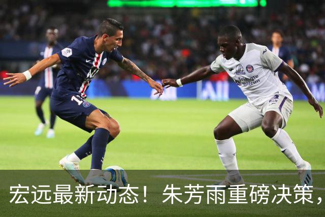 宏远最新动态！朱芳雨重磅决策，徐杰或将获得顶薪，周鹏回归担任助教