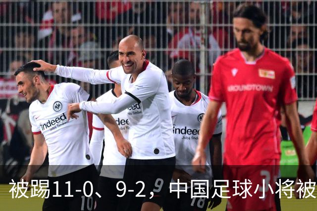 被踢11-0、9-2，中国足球小将被老挝、泰国狂虐，青训的出路在哪