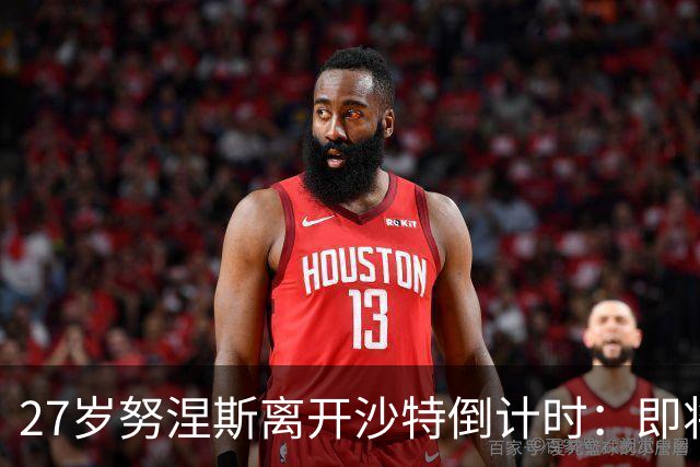 27岁努涅斯离开沙特倒计时：即将租借加盟土超，获出场时间担保